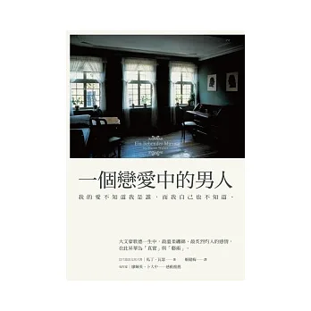 一個戀愛中的男人