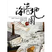 海港地圖：2009 Takau打狗文學獎得獎作品集