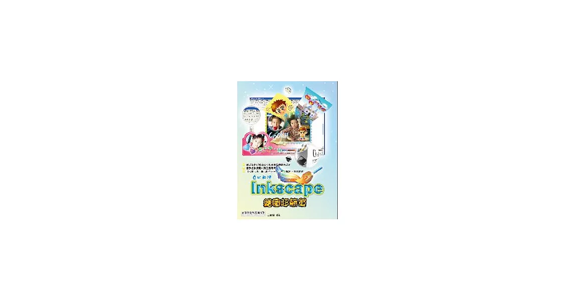 自由軟體 Inkscape 繪圖超簡單(附CD) | 拾書所