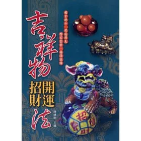 博客來 吉祥物開運招財法