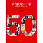 廣告代理五十年：東方廣告公司與台灣廣告產業1958-2008(精裝，附贈書盒)