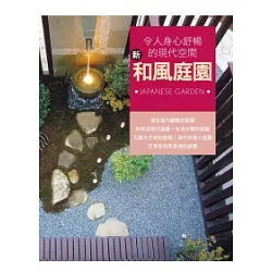博客來 新和風庭園 博客來 新和風庭園