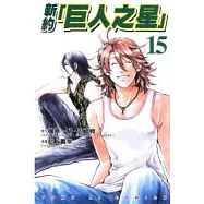 博客來 作者 川崎伸 村上義幸 梶原一騎 博客來 作者 川崎伸 村上義幸 梶原一騎