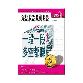 股票超入門5:波段飆股