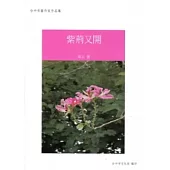 紫荊又開：台中市籍作家作品集90