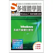 SOEZ2u多媒體學園：Windows 7系統升級優化密技(影音教學DVD)