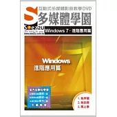 SOEZ2u多媒體學園：Windows 7進階應用篇(影音教學DVD)