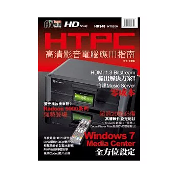 HTPC高清影音電腦應用指南