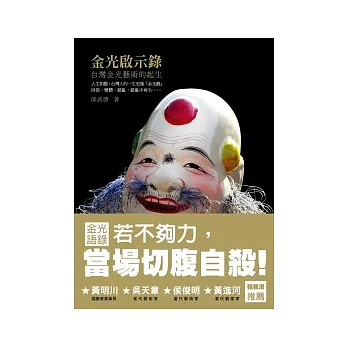 博客來 金光啟示錄