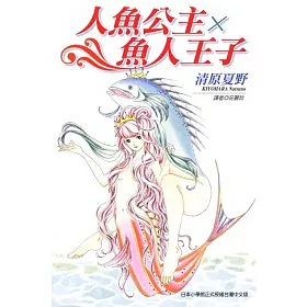 博客來 人魚公主x魚人王子 全 博客來 人魚公主x魚人王子 全