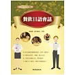 餐飲日語會話 (書+1MP3)