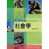 社會學(修訂六版)