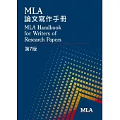 MLA 論文寫作手冊，第7版