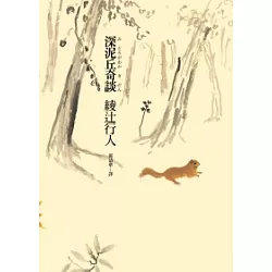 博客來 深泥丘奇談 博客來 深泥丘奇談