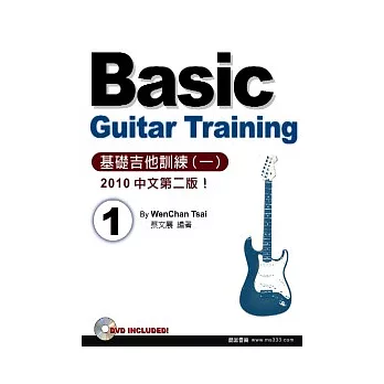 基礎吉他訓練(一)：2010中文版第二版(附DVD)