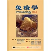 免疫學(五版)