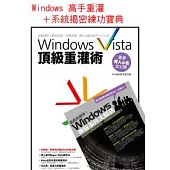 Windows 高手重灌+系統揭密練功寶典
