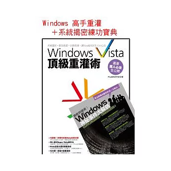 Windows 高手重灌＋系統揭密練功寶典