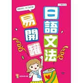 日語文法易開罐(25K+1CD)
