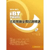 2010-2012 iBT托福閱讀全真試題精選(附光碟片)