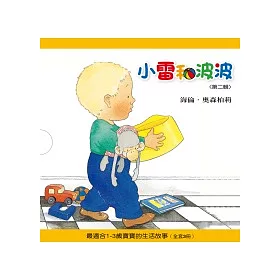 博客來-小雷和波波生活故事第二輯(附DVD)