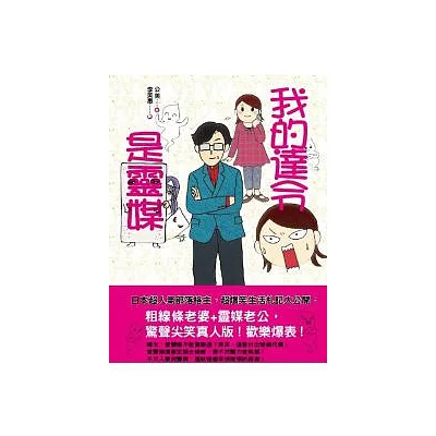 我的達令是靈媒