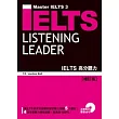 IELTS高分聽力(增訂版)