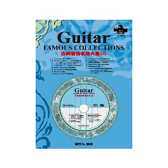 古典吉他名曲大全（三）（附DVD＋MP3）