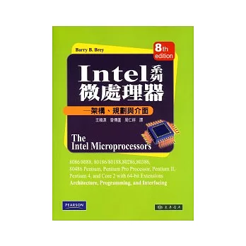 Intel 系列微處理器：架構、規劃與介面 8/e