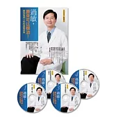 過敏，原來可以根治!：陳俊旭博士的抗過敏寶典(套裝版)(平裝書+4CD)