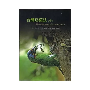 台灣鳥類誌(中)