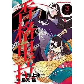 博客來 香格里拉3 博客來 香格里拉3