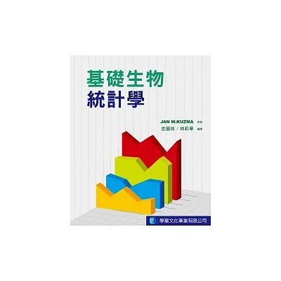 基礎生物統計學