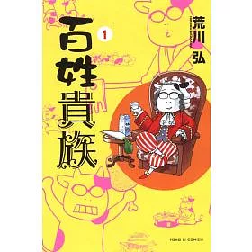 博客來 百姓貴族1 博客來 百姓貴族1