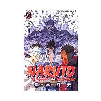 NARUTO火影忍者 51