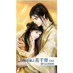 博客來 仙俠奇緣之花千骨五