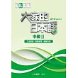 大家的日本語 中級Ⅱ 文法解說.問題解答.聽解內容