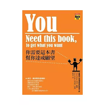 你需要這本書幫你達成願望
