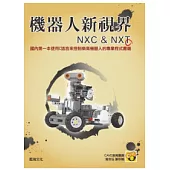 機器人新視界NXC與NXT(第二版)