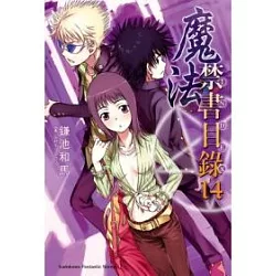 博客來 魔法禁書目錄14 博客來 魔法禁書目錄14