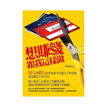 想賺錢,跟我這樣做