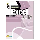 Excel 2003 精選教材隨手翻(附範例VCD)