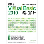 新觀念 Microsoft Visual Basic 2010 程式設計(附光碟*1)
