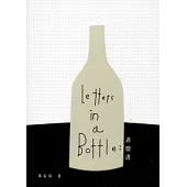 Letters in a Bottle：非情書