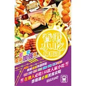 香港小吃掃街王：一吃再吃 最新加強版