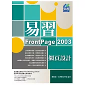 易習 FrontPage 2003 網頁設計(附範例VCD)