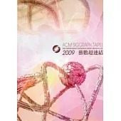 臺北國際數位圖像學術研討會專刊2009：藝數超連結