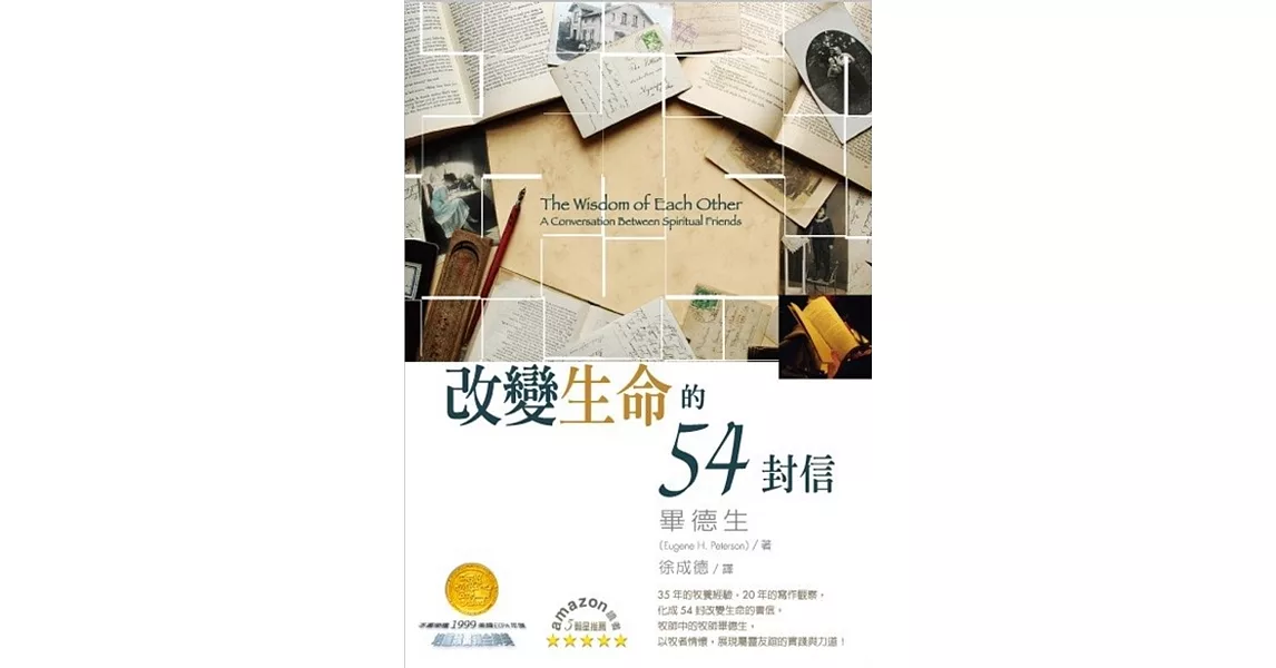 改變生命的54封信