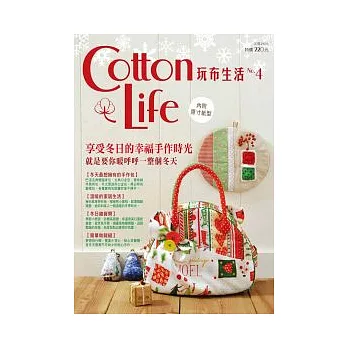 Cotton Life 玩布生活 No.4