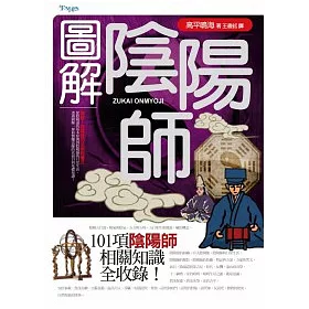 博客來 圖解陰陽師 博客來 圖解陰陽師